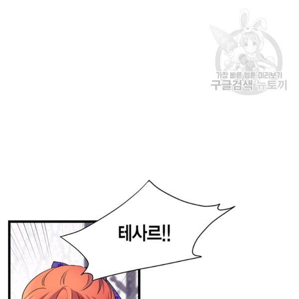 악당에게 사랑을 강요받고 있습니다 54화 20