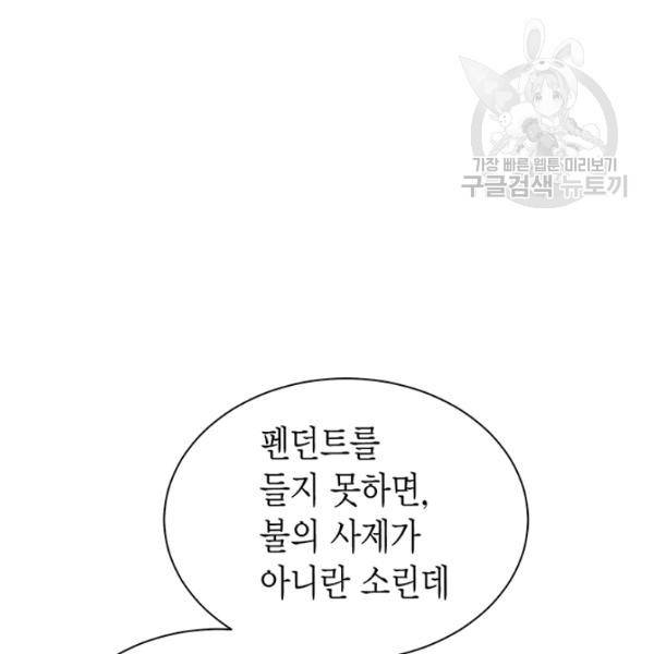 악당에게 사랑을 강요받고 있습니다 54화 24