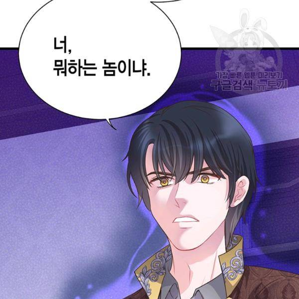 악당에게 사랑을 강요받고 있습니다 54화 25
