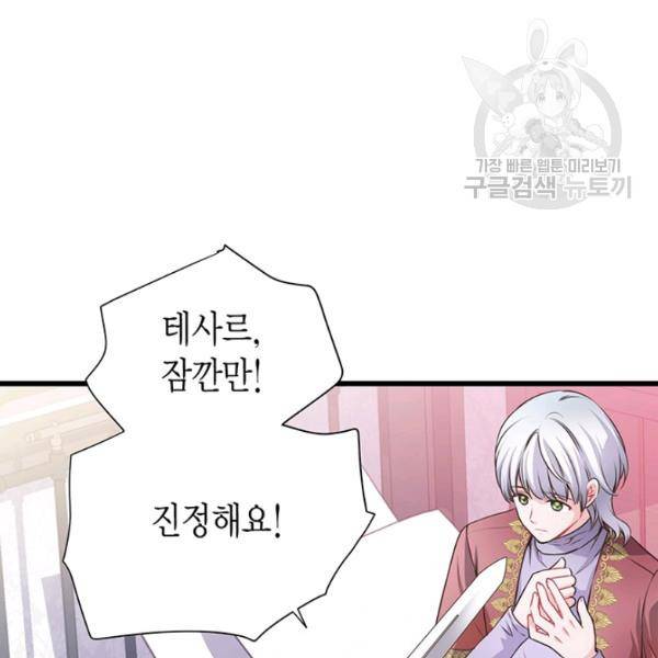 악당에게 사랑을 강요받고 있습니다 54화 27