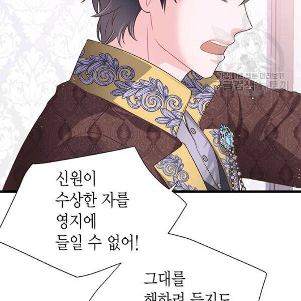 악당에게 사랑을 강요받고 있습니다 54화 30
