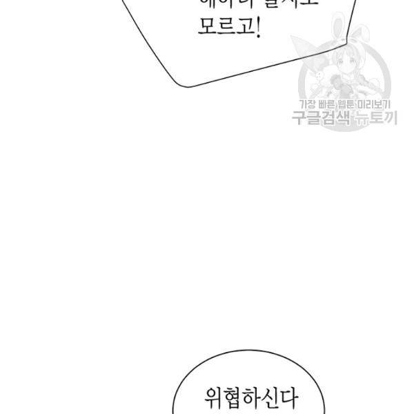 악당에게 사랑을 강요받고 있습니다 54화 31