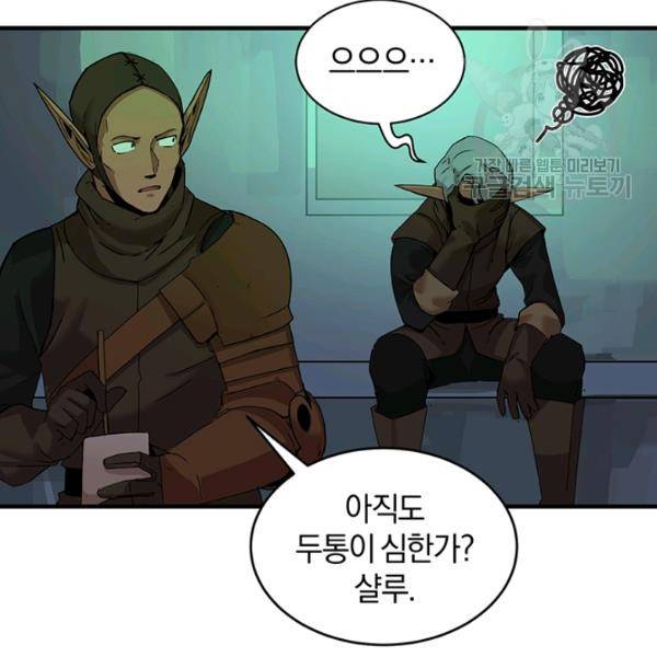 던전 마제스티 56화 6