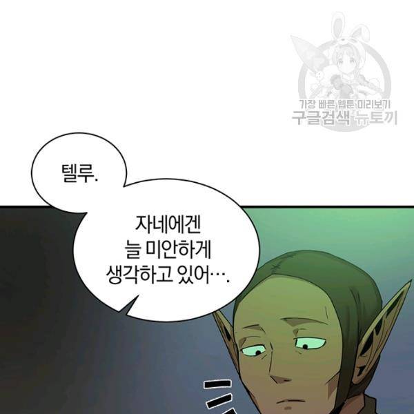 던전 마제스티 56화 11
