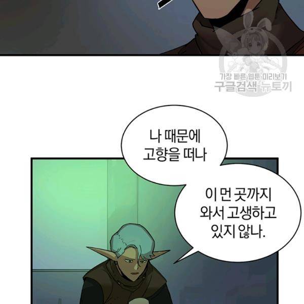 던전 마제스티 56화 12