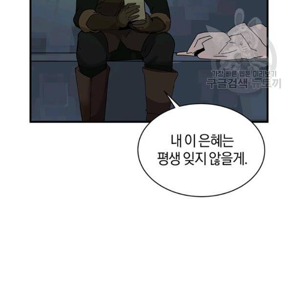 던전 마제스티 56화 13