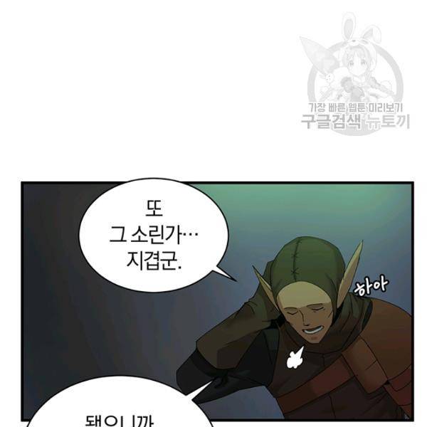 던전 마제스티 56화 14