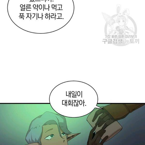 던전 마제스티 56화 15