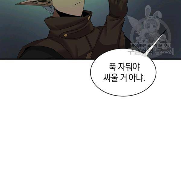 던전 마제스티 56화 16