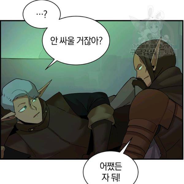 던전 마제스티 56화 17