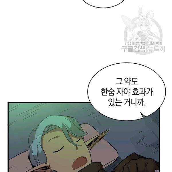 던전 마제스티 56화 18