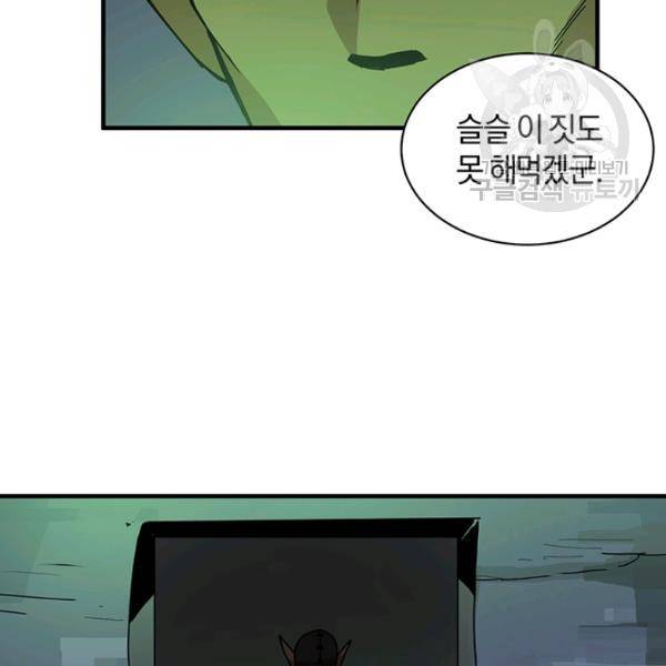 던전 마제스티 56화 23