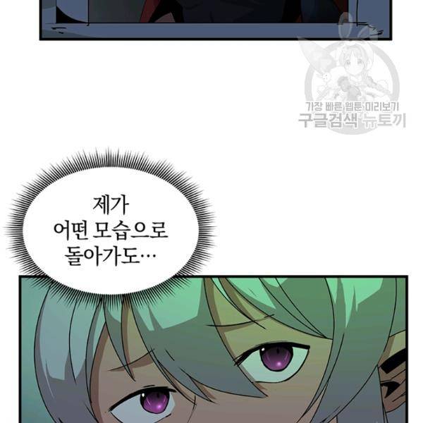 던전 마제스티 56화 27