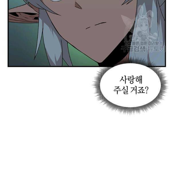 던전 마제스티 56화 28