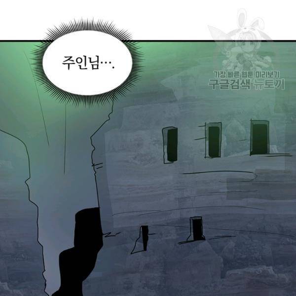 던전 마제스티 56화 29