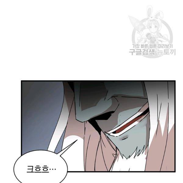 던전 마제스티 56화 39