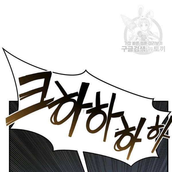 던전 마제스티 56화 41