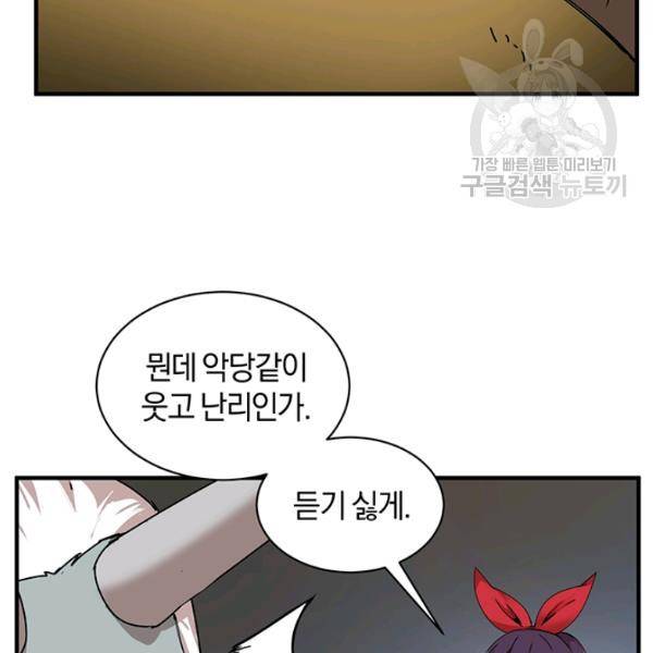 던전 마제스티 56화 43