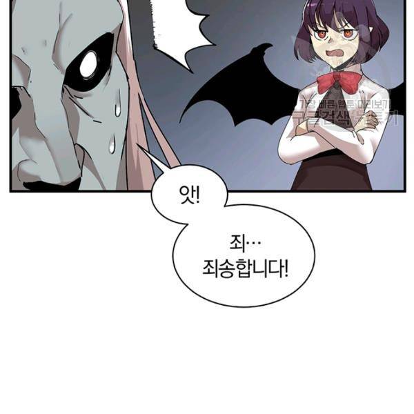 던전 마제스티 56화 44