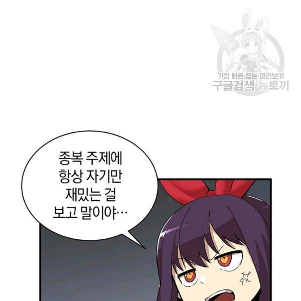 던전 마제스티 56화 45