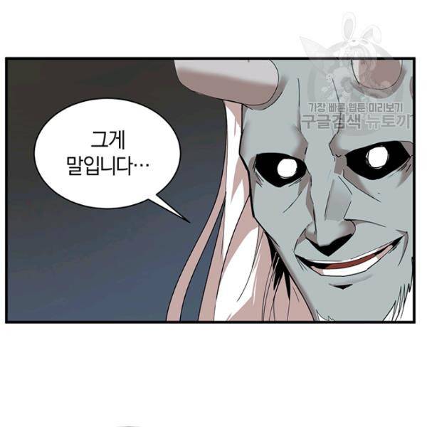 던전 마제스티 56화 47