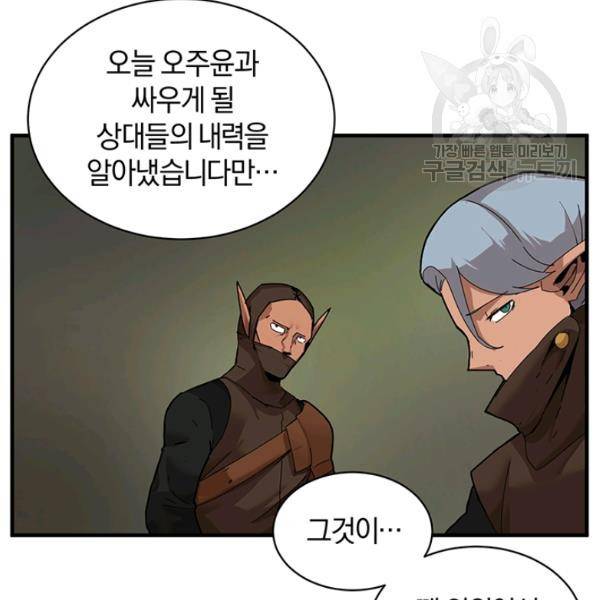 던전 마제스티 56화 48
