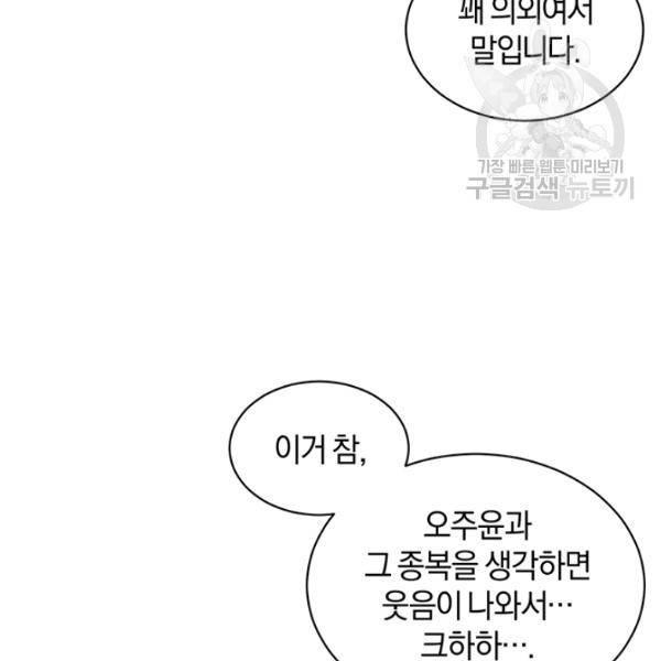 던전 마제스티 56화 49