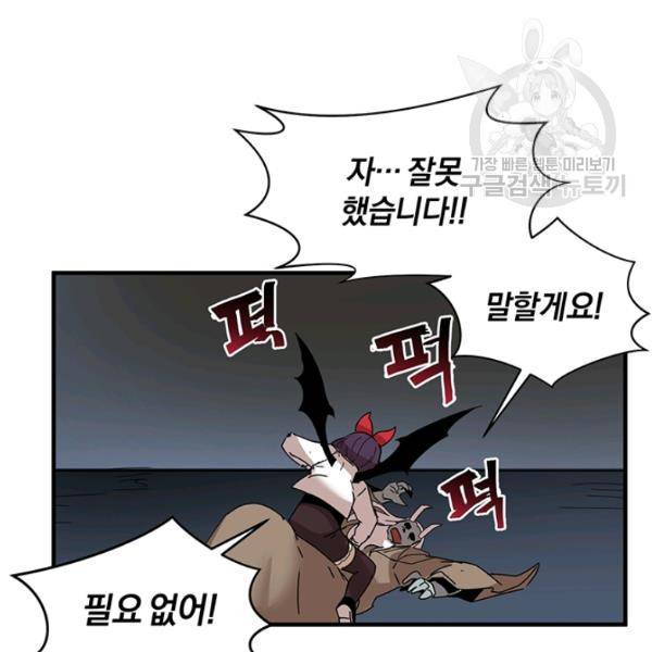 던전 마제스티 56화 51