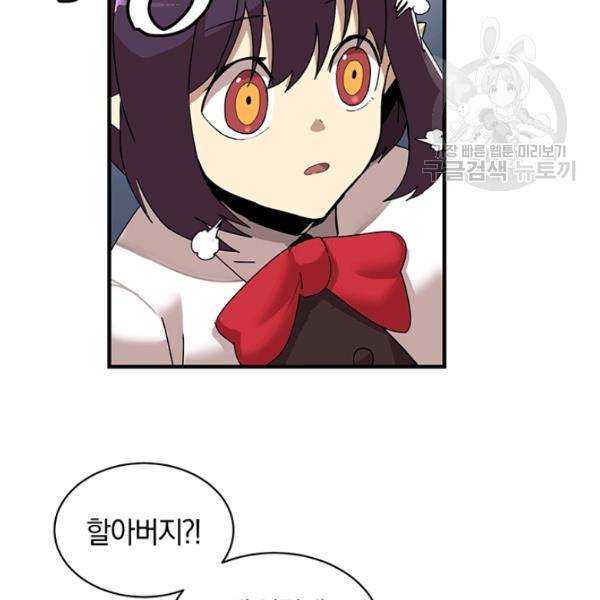 던전 마제스티 56화 54