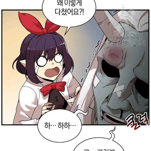 던전 마제스티 56화 55