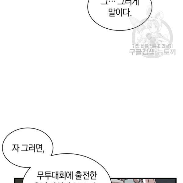 던전 마제스티 56화 56