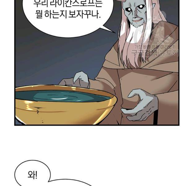 던전 마제스티 56화 57