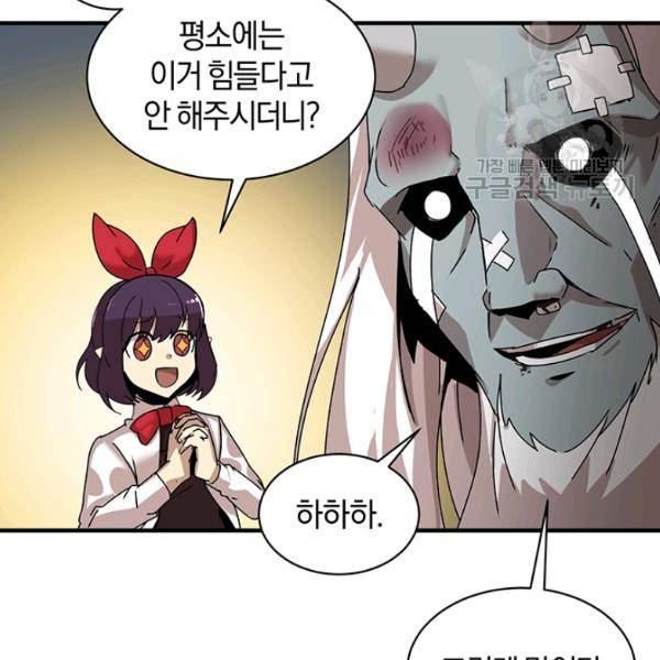 던전 마제스티 56화 58