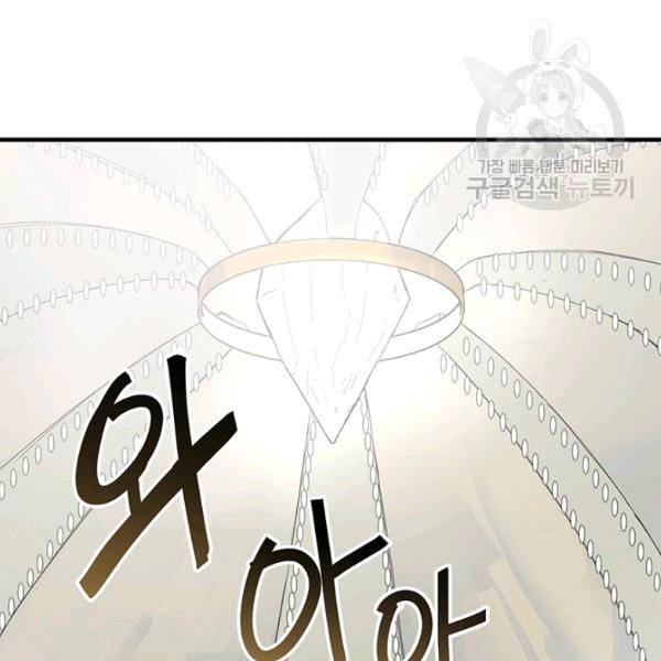 던전 마제스티 56화 62