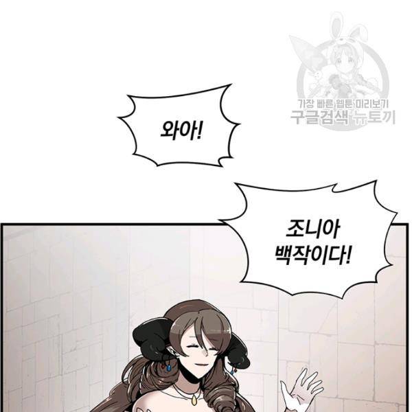 던전 마제스티 56화 67