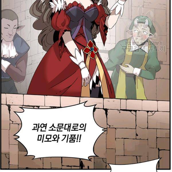 던전 마제스티 56화 68