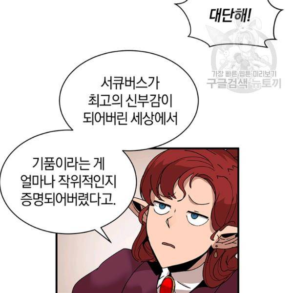 던전 마제스티 56화 69