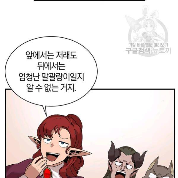 던전 마제스티 56화 70