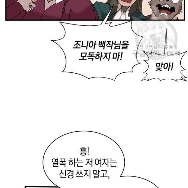 던전 마제스티 56화 71