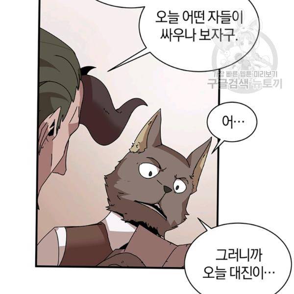 던전 마제스티 56화 72