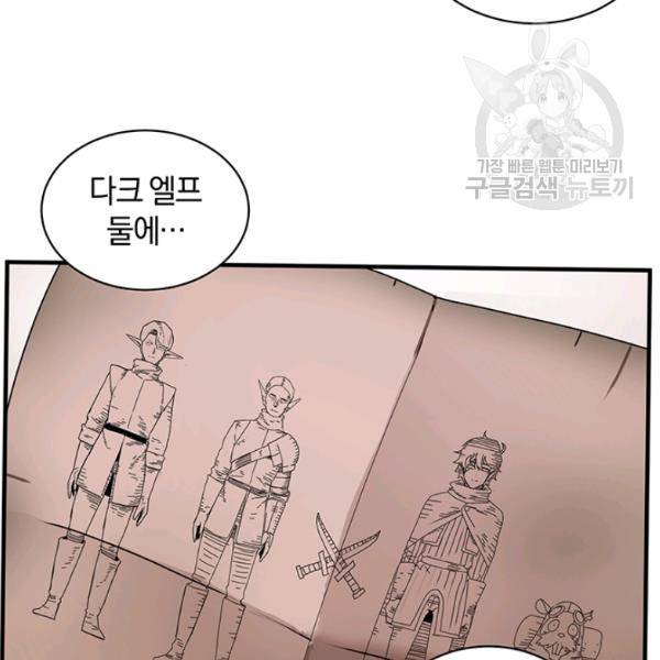 던전 마제스티 56화 73
