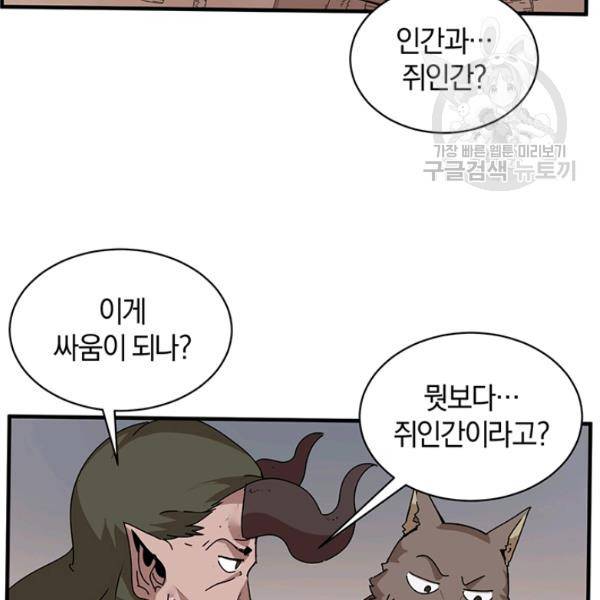 던전 마제스티 56화 74