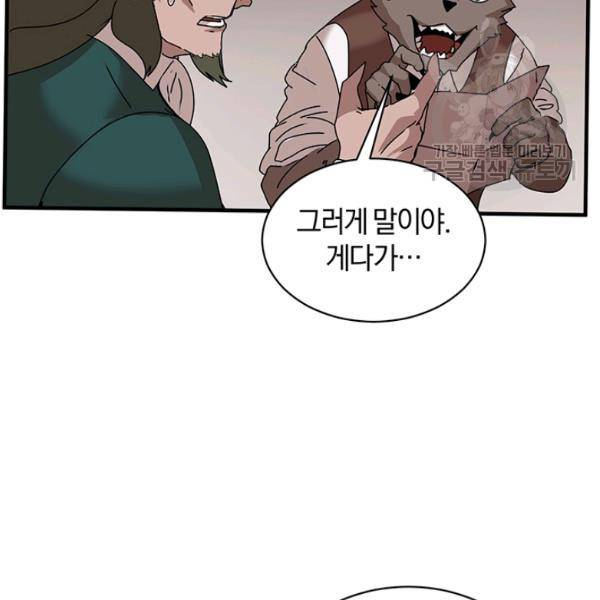 던전 마제스티 56화 75