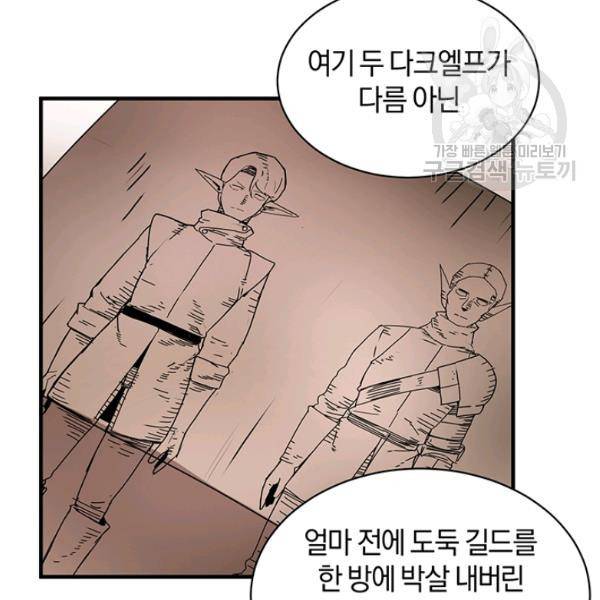 던전 마제스티 56화 76