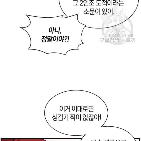 던전 마제스티 56화 77