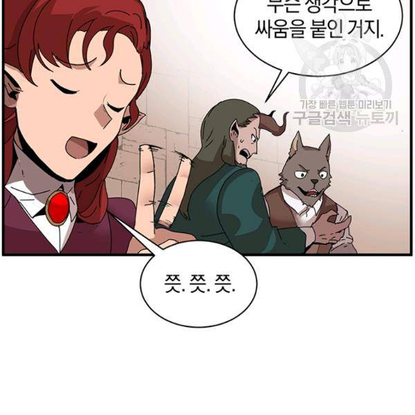 던전 마제스티 56화 78