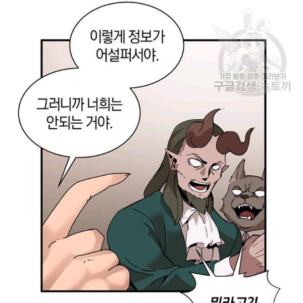 던전 마제스티 56화 79