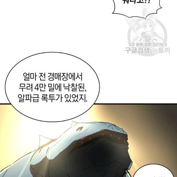 던전 마제스티 56화 80