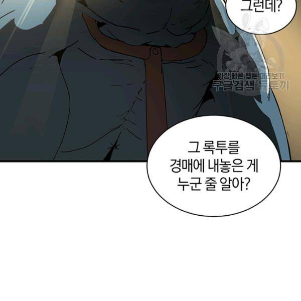 던전 마제스티 56화 81
