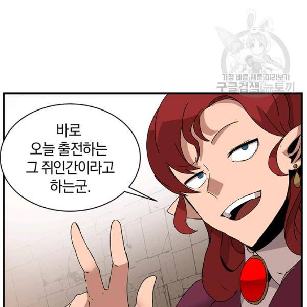 던전 마제스티 56화 82